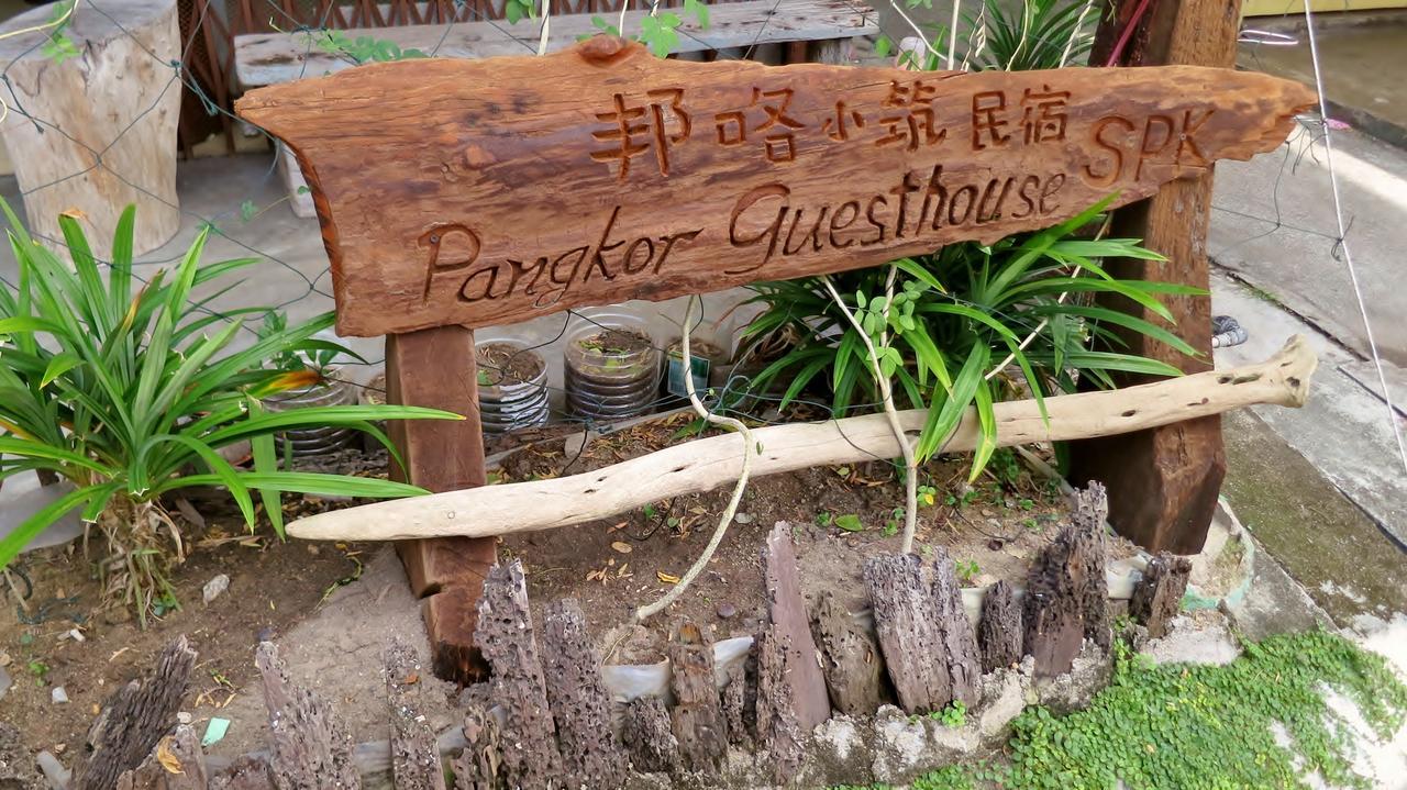 Pangkor Guesthouse SPK Kampong Sungai Udang Extérieur photo